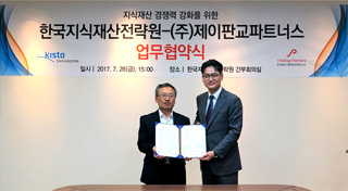 한국 지식 재산 전략원과 업무 협약체결